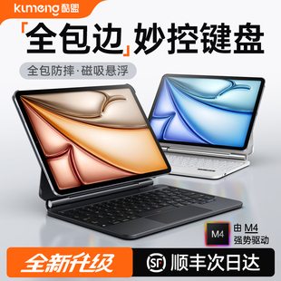 酷盟官方iPad妙控键盘2026新款 适用苹果Air7平板6Pro11英寸5保护套10十代全包一体磁吸悬浮触控蓝牙13专用壳4