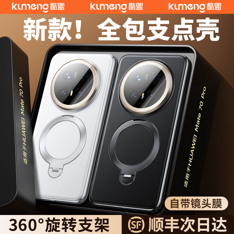 磁吸充电】新款Mate70/80支点壳