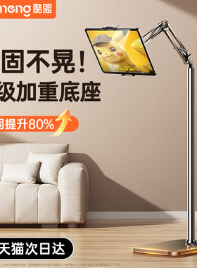 酷盟平板支架ipad手机架支架落地懒人支撑床头床上桌面通用网课学习手机直播专用俯拍摄新款支架子电脑pad