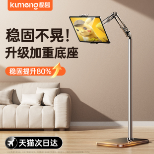 酷盟平板支架ipad手机架支架落地懒人支撑床头床上桌面通用网课学习手机直播专用俯拍摄新款 支架子电脑pad