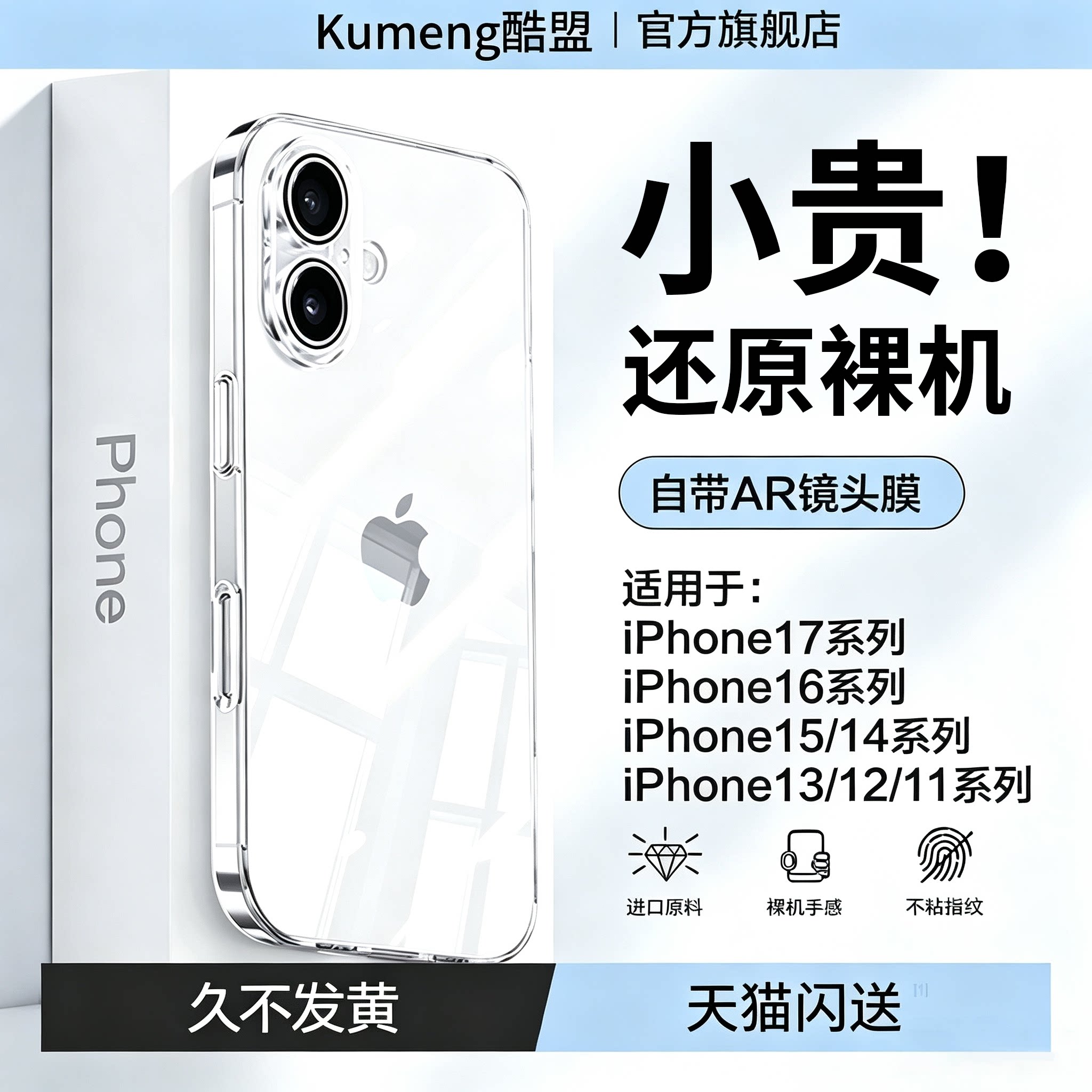 【热销爆款】超薄防摔透明壳高级图片