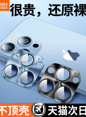 iPhone13ProMax镜头膜苹果13pro圈新款13的摄像头mini全覆盖保护贴pm手机钢化por一体全包ip后背单颗薄膜适用