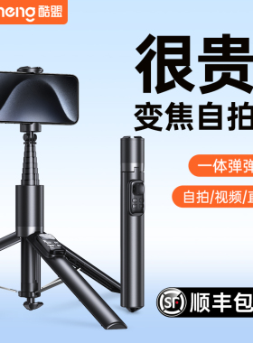 酷盟变焦弹弹杆】2025新款手机自拍杆三脚架一体旅游便携式手持落地通用360度旋转拍照神器vlog演唱会支架拍