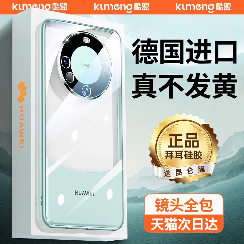 【永不发黄】适用于Mate60防摔壳