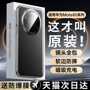 适用华为Mate80手机壳新款mate80promax全包镜头防摔Mate60pro外壳高端mt70Pro十磁吸m60+超薄散热真素皮套女