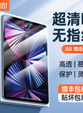 酷盟2026新款ipad钢化AR膜增透Pro平板类纸贴膜mini7适用12.9英寸苹果air6高清保护9屏幕10代2021全屏5防指纹