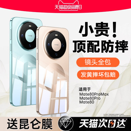 德国进口】新款Mate80/70防摔壳
