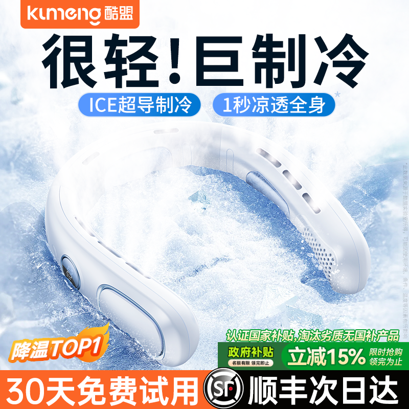 【全网降温第一名】全身制冷挂脖