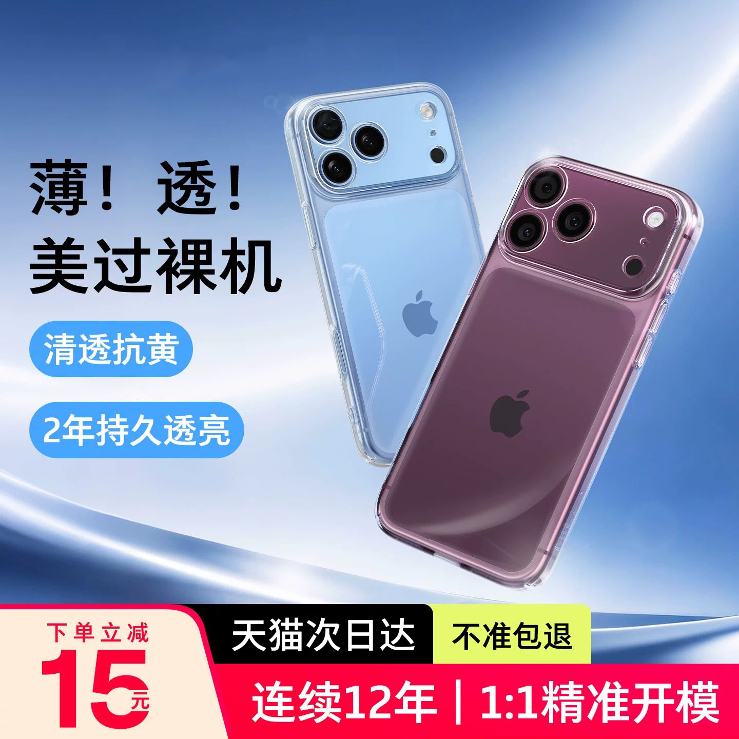 【镜头全包】新款苹果透明防摔壳图片
