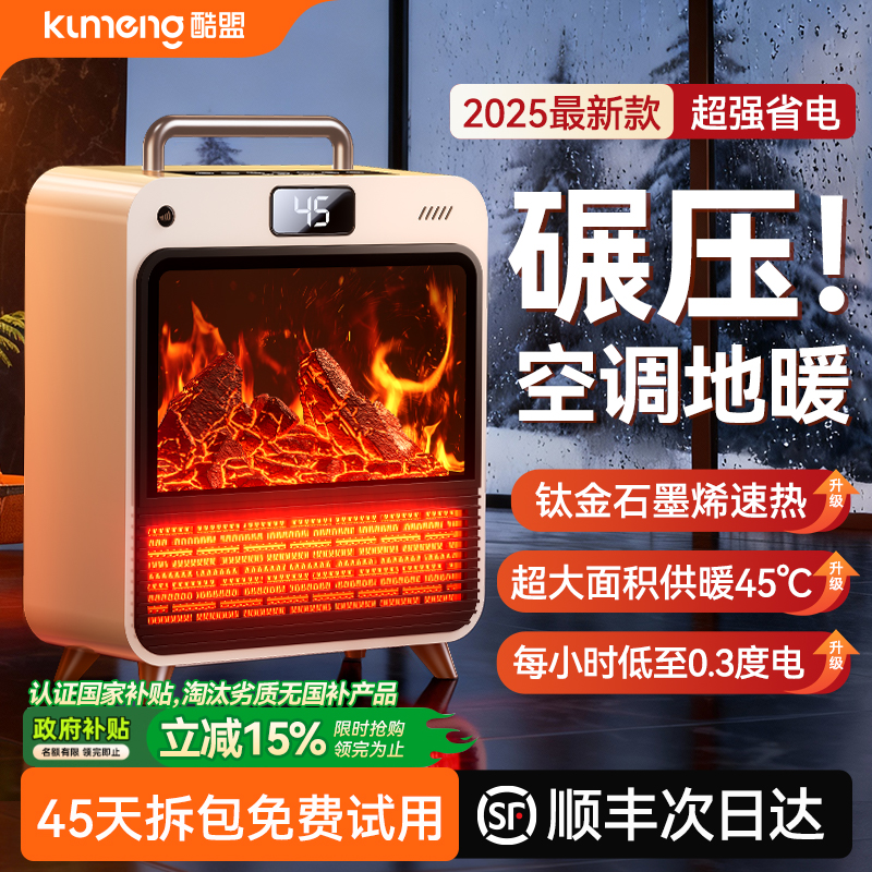 省电第一名|45℃速热电暖气壁炉