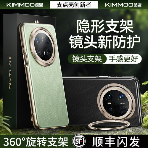 隐形支架】华为Mate70镜头支点壳