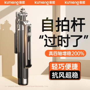 酷盟四轴自拍杆2024新款 落地三脚架手机通用拍摄直播支架自拍神器旅游便捷360度旋转相机户外手持防抖云台照