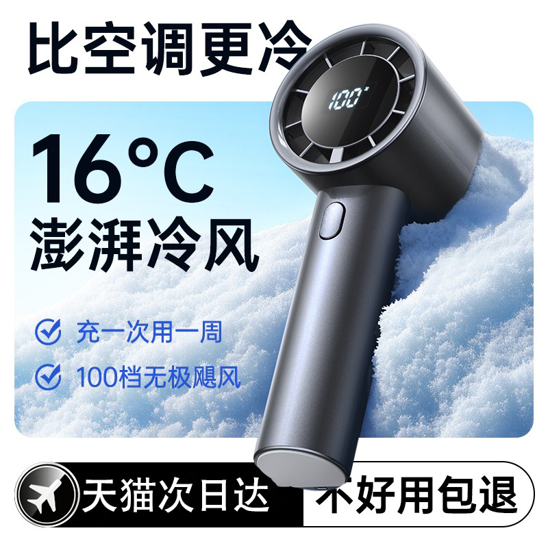 超高速100档制冷】可吹一周风扇