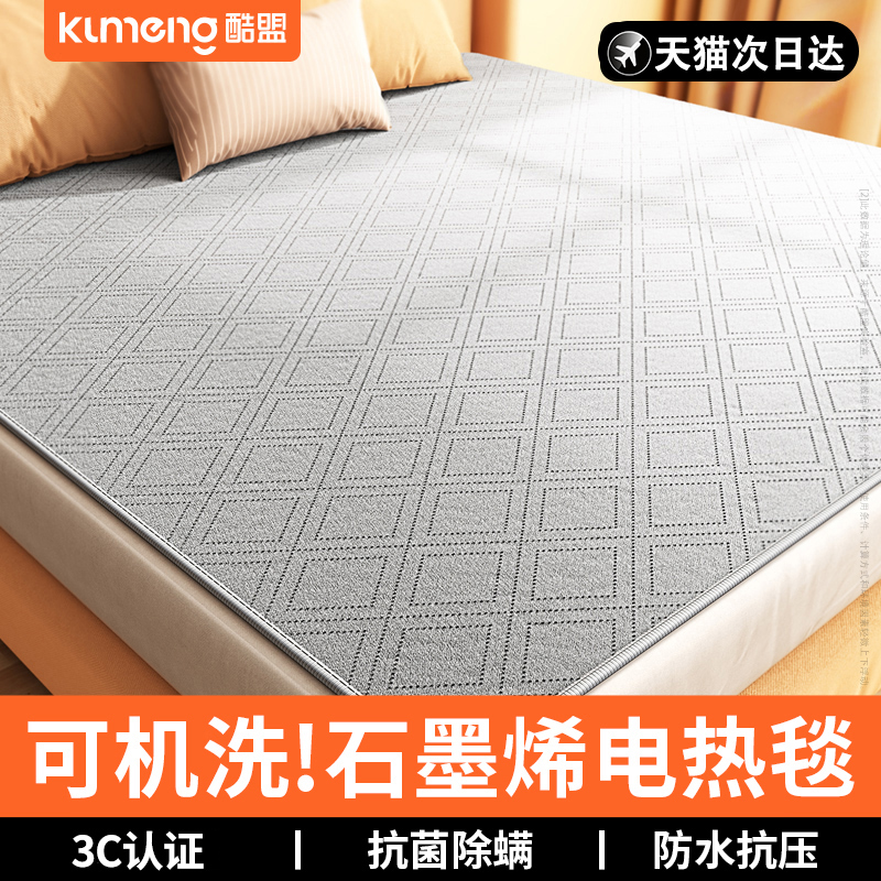 安全可机洗】真石墨烯发热电热毯