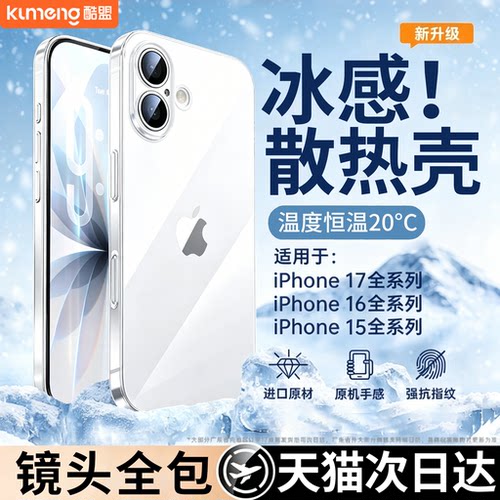 【冰感散热】超薄防摔透明壳高级