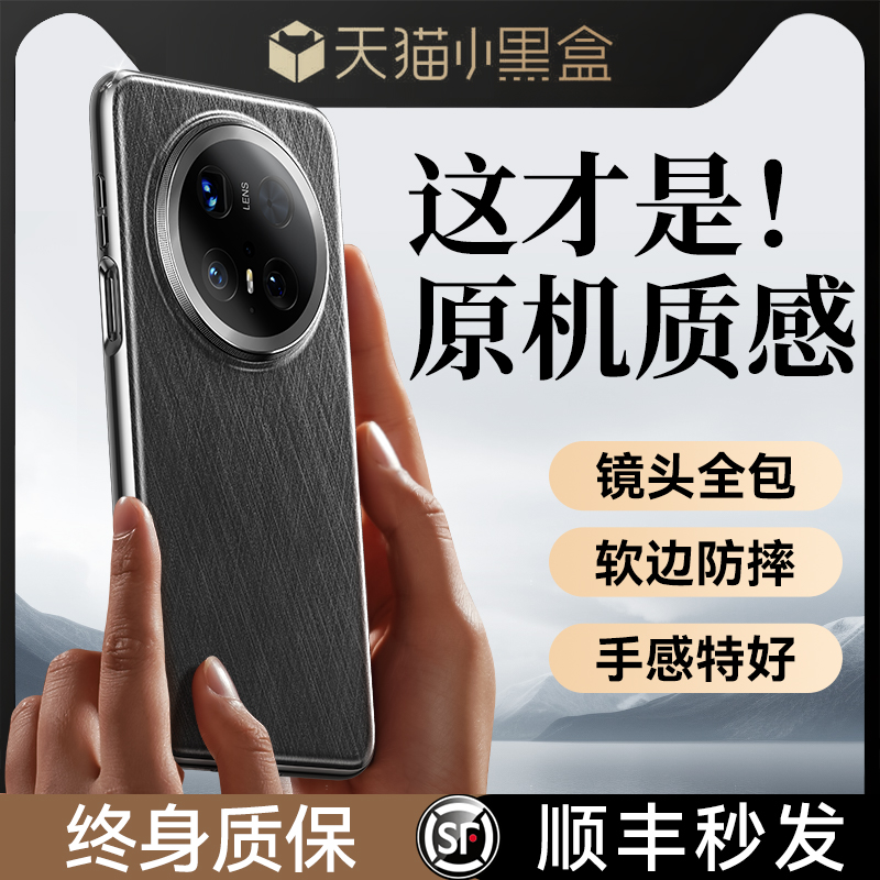 Mate70官方真皮镜头全包手机壳
