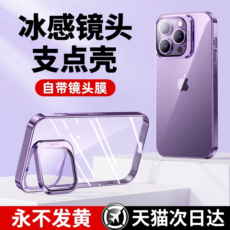 苹果14镜头支架壳自带镜头膜