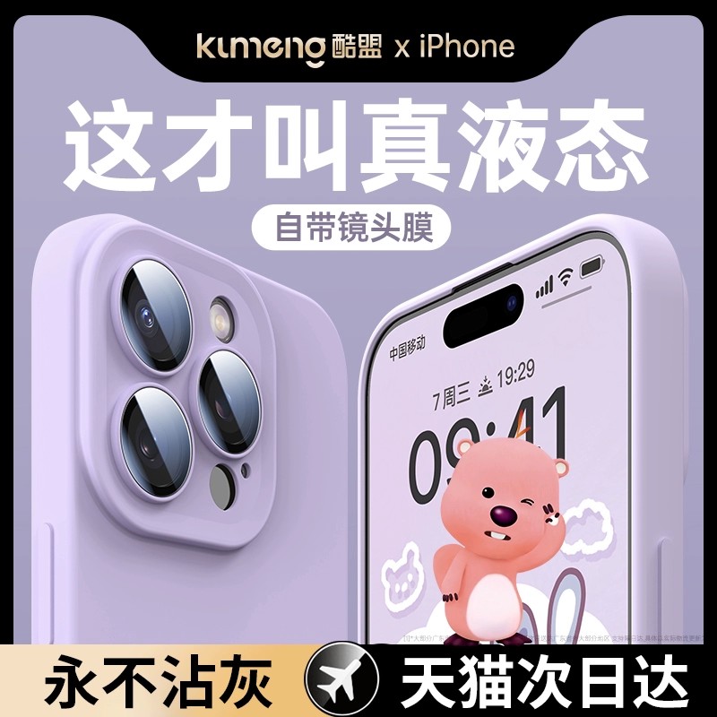 酷盟适用苹果15promax手机壳iPhone15新款液态硅胶14pro镜头全包防摔plus的ip13情侣手机套12高级11秋冬女软s 3C数码配件 手机保护套/壳 原图主图