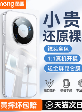 进口拜耳]适用华为mate80手机壳新款超薄mate80pro透明mate70pro镜头全包mt80promax防摔70Air硅胶mate60高级