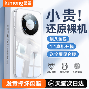 进口拜耳 超薄mate80pro透明mate70pro镜头全包mt80promax防摔70Air硅胶mate60高级 适用华为mate80手机壳新款