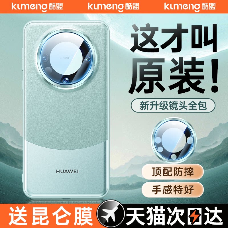 适用华为mate60pro手机壳新款mate70保护壳mate60外壳全包镜头防摔70Pro+优享素皮m50女磁吸rs手机套男高级官