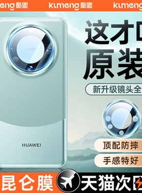 适用华为mate60pro手机壳新款mate70保护壳mate60外壳全包镜头防摔70Pro+优享素皮m50女磁吸rs手机套男高级官