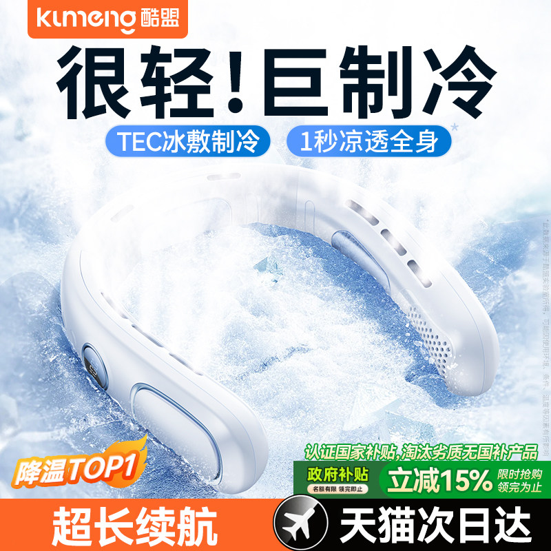 2026新款挂脖风扇超长续航冰敷半导体制冷小型静音小空调便携式随