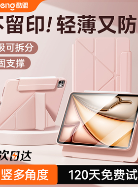 酷盟2025新款Air7/6保护套ipadpro保护壳5适用苹果11代十平板防弯4摔10.2英寸旋转九9磁吸拆分mini7全包Y笔槽