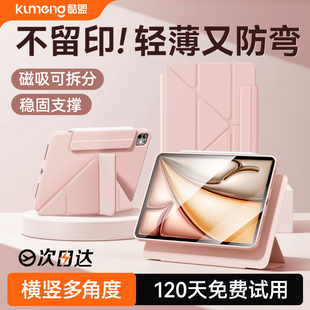 酷盟2025新款 6保护套ipadpro保护壳5适用苹果11代十平板防弯4摔10.2英寸旋转九9磁吸拆分mini7全包Y笔槽 Air7