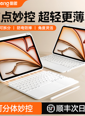 酷盟2026新款iPad妙控键盘适用苹果Air7壳平板电脑11代保护套Pro一体9磁吸拆分蓝牙秒触控专用6鼠标套装13寸8