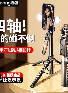 酷盟手机支架直播自拍杆三脚架通用拍摄拍照自拍神器专用支撑架桌面落地式补光灯多功能户外便携2026新款俯拍