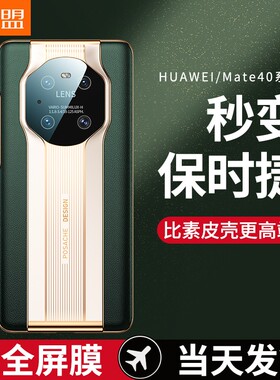 适用华为Mate40手机壳Mate30pro素皮秒变保时捷e全包防摔m40素皮保护套mate限量版mt高档新品女硅胶por特价