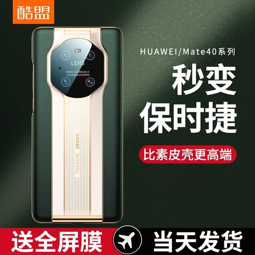 Mate40系列手机壳秒变保时捷外观