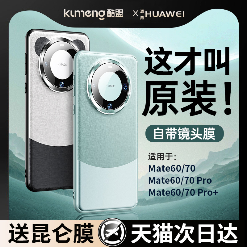 适用Mate60/70新款】真皮防摔壳