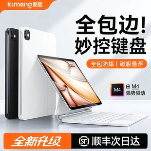 酷盟官方iPad妙控键盘适用Air7平板2025新款专用苹果Pro11英寸保护套6壳十代全包一体磁吸悬浮触控12.9蓝牙13