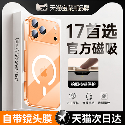 【自带Ai按键】苹果17超薄磁吸壳
