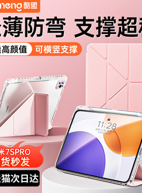 酷盟适用小米平板8保护套红米kpad小米平板7保护壳11.2寸7spro11英寸6s全包pad8横竖支撑14轻薄防弯摔ultra