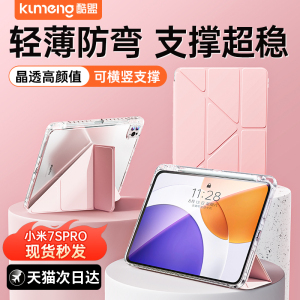 酷盟适用小米平板8保护套红米kpad小米平板7保护壳11.2寸7spro11英寸6s全包pad8横竖支撑14轻薄防弯摔ultra