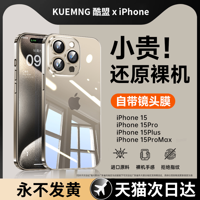 酷盟适用苹果15手机壳iPhone15promax新款透明硅胶14pro镜头全包防摔plus的ip13不发黄手机套12高级11秋冬女s