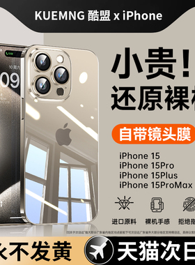 酷盟适用苹果15手机壳iPhone15promax新款透明硅胶14pro镜头全包防摔plus的ip13手机套12高级11秋冬女s