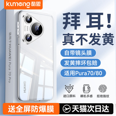 官方新款】适用Pura70/P80防摔壳