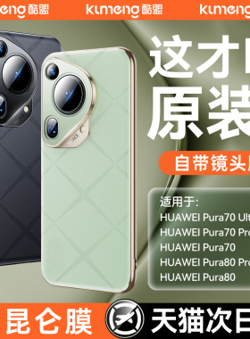 适用华为Pura70Pro手机壳新款P70Ultra保护套真素皮全包镜头防摔Pura80Pro外壳十Pura70支架超薄男女por+高级