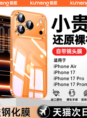 酷盟适用2026苹果16ProMax手机壳新款iPhone17防摔15pro透明硅胶套iP17Pro外壳14镜头全包13超薄14Plus散热12