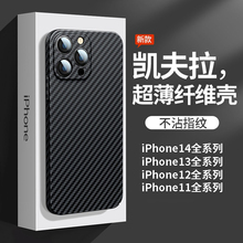 酷盟适用苹果14手机壳iPhone14promax新款的15纤维13Pro超薄防摔12保护套全包镜头11高级plus凯夫拉mini男碳