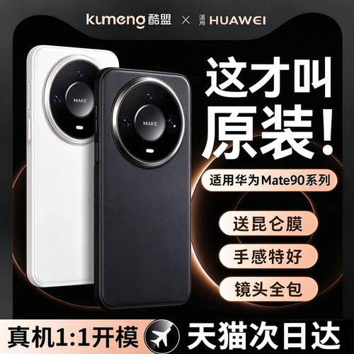 官方正品】适用Mate90真皮防摔壳