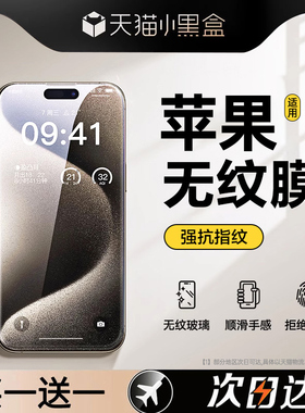 [不留指纹]酷盟适用苹果15钢化膜新款iPhone13高清手机膜15pro保护14Promax贴膜12plus全屏覆盖ip防窥pm防尘