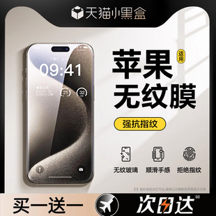 iPhone13高清手机膜15pro保护14Promax贴膜12plus全屏覆盖ip防窥pm防尘 酷盟适用苹果15钢化膜新款 不留指纹