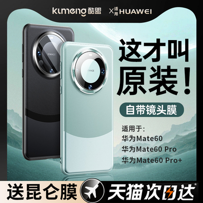 [适用Mate60新款]高端真皮防摔壳