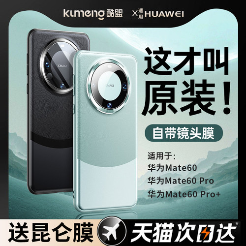 镜头全包】mate60/70高端真皮壳