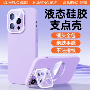 酷盟适用苹果14手机壳iphone13promax新款的14pro液态硅胶支点壳保护套自带镜头膜ip全包防摔12支架磁吸高级